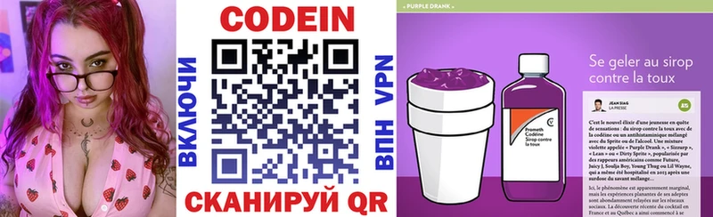 Кодеин Purple Drank  Купить  Новоржев 
